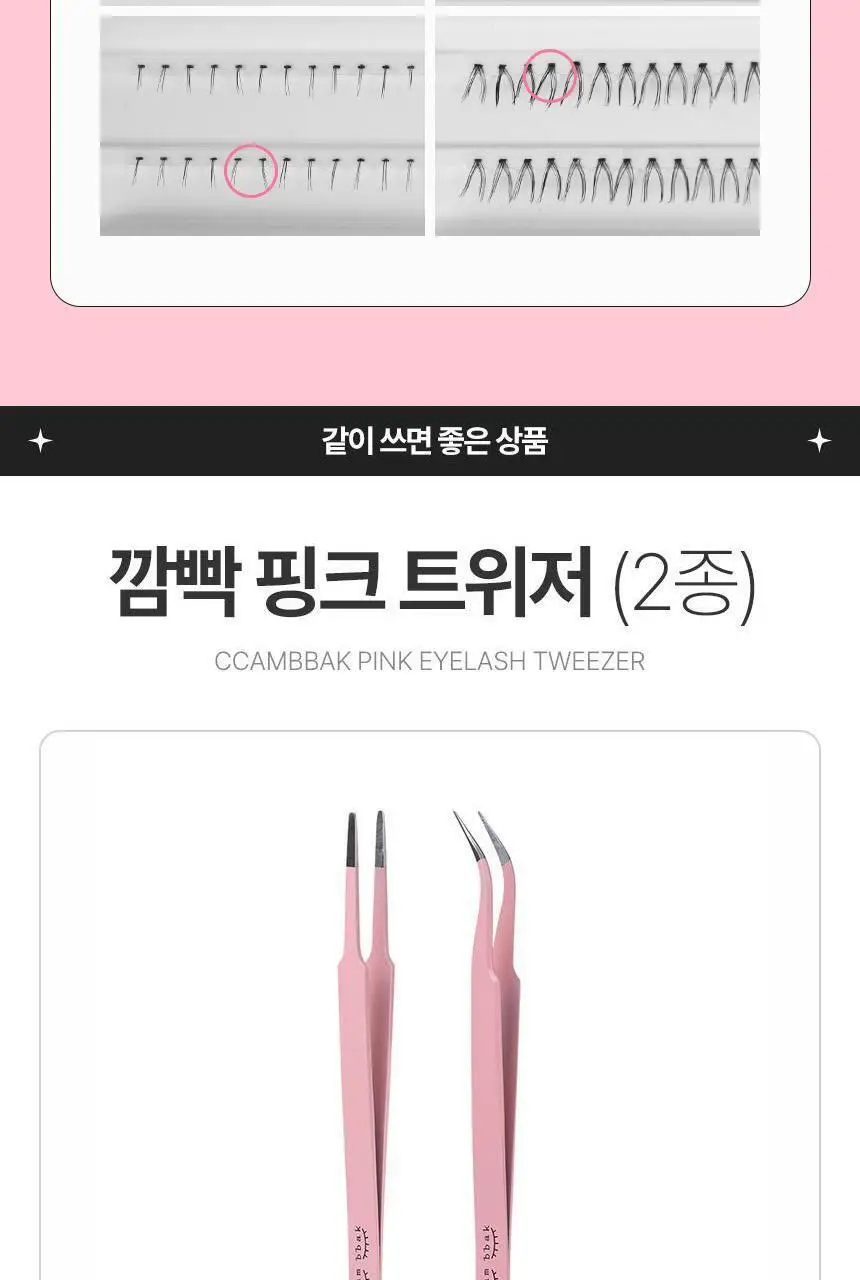 [누적판매 420만개] 깜빡 오리지널 속눈썹 21종 택1 상세페이지 40